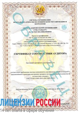 Образец сертификата соответствия аудитора Кыштым Сертификат ISO 9001